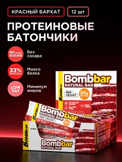 Протеиновые батончики без сахара Красный бархат, 12шт х 60г BombBar 277008039 купить за 1 334 ₽ в интернет-магазине Wildberries