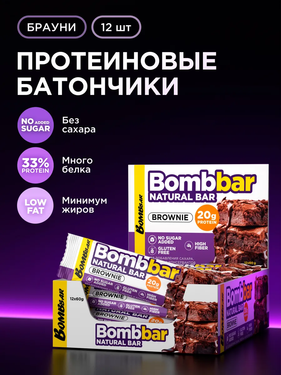Протеиновые батончики без сахара Брауни, 12шт х 60г