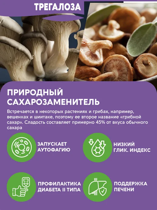 Вастэко Сахарозаменитель Природный Диабетический Трегалоза, 700 г, 700 г, фото 2