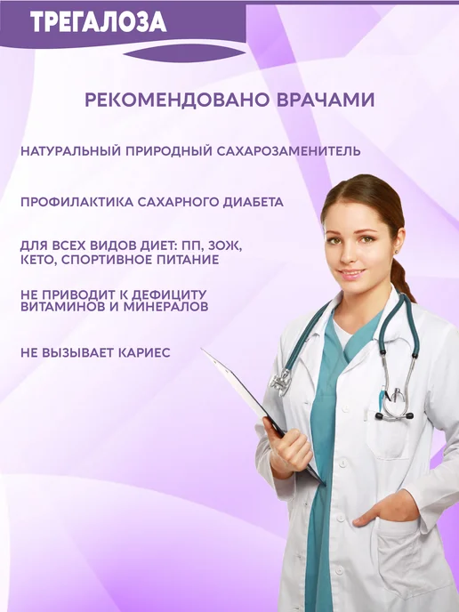 Вастэко Сахарозаменитель Природный Диабетический Трегалоза, 700 г, 700 г, фото 3