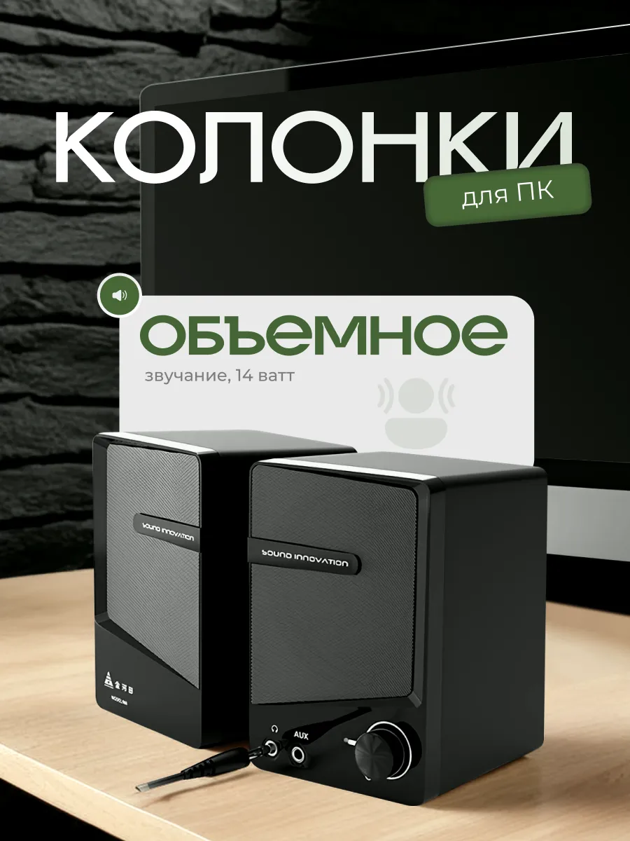 Колонки для компьютера...