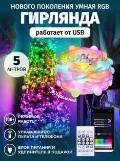 Гирлянда 5 м смарт шарики умная с пультом на елку USB Атмосфера_уюта 277017426 купить за 1 235 ₽ в интернет-магазине Wildberries