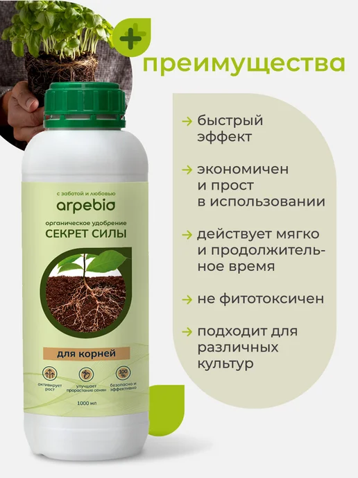 Arpebio Стимулятор роста корней растений 1л концентрат, 1 л, фото 2