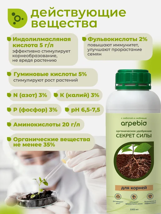 Arpebio Стимулятор роста корней растений 1л концентрат, 1 л, фото 3