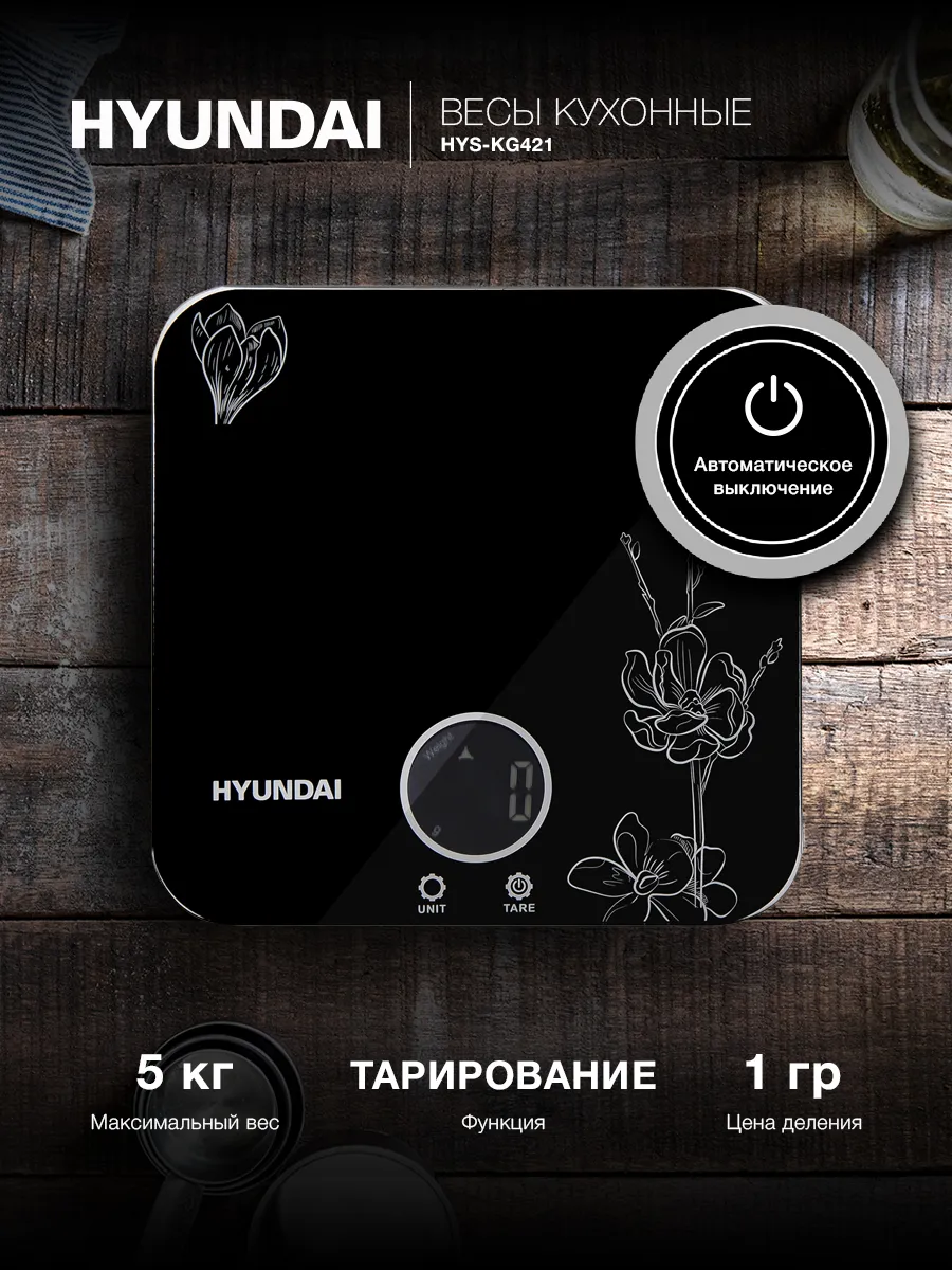 Весы кухонные HYS-KG421