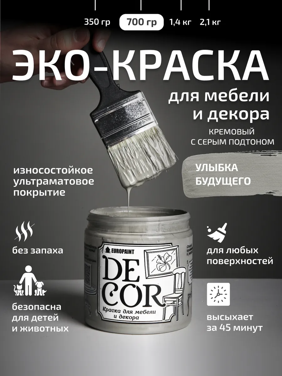 Краска для мебели и дерева, цвет Улыбка будущего 700гр