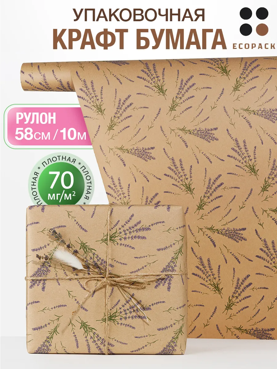 Упаковочная крафт бумага...