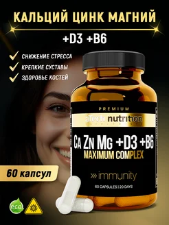 Calcium Zinc Magnesium D3 + B6 60 капсул aTech nutrition Premium 277029156 купить за 791 ₽ в интернет-магазине Wildberries