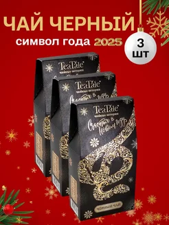 Чай подарочный набор змея символ года 3 шт TeaTale 277029895 купить за 345 ₽ в интернет-магазине Wildberries