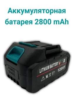 Аккумулятор для пилы дополнительный 2800 mAh Сервиском 277030827 купить за 1 495 ₽ в интернет-магазине Wildberries