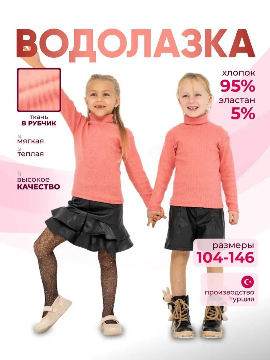 Водолазка детская школькоя в рубчик