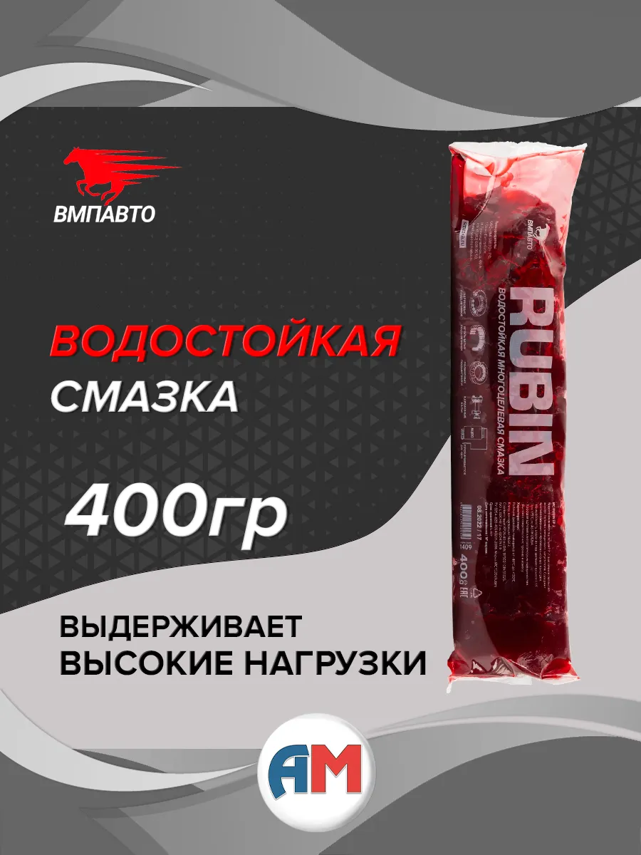 Смазка водостойкая литиевая кальциевая МС 1520 RUBIN 400гр