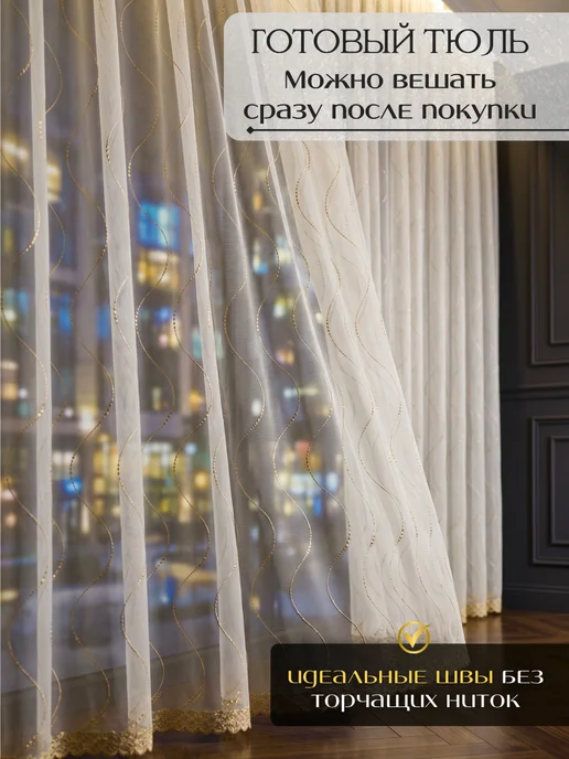 Magiza Тюль в спальню гостиную с люрексом 200х250 см, 200x250 см, фото 2