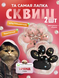 Игрушка антистресс таба сквиш кошачья лапка 2штуки