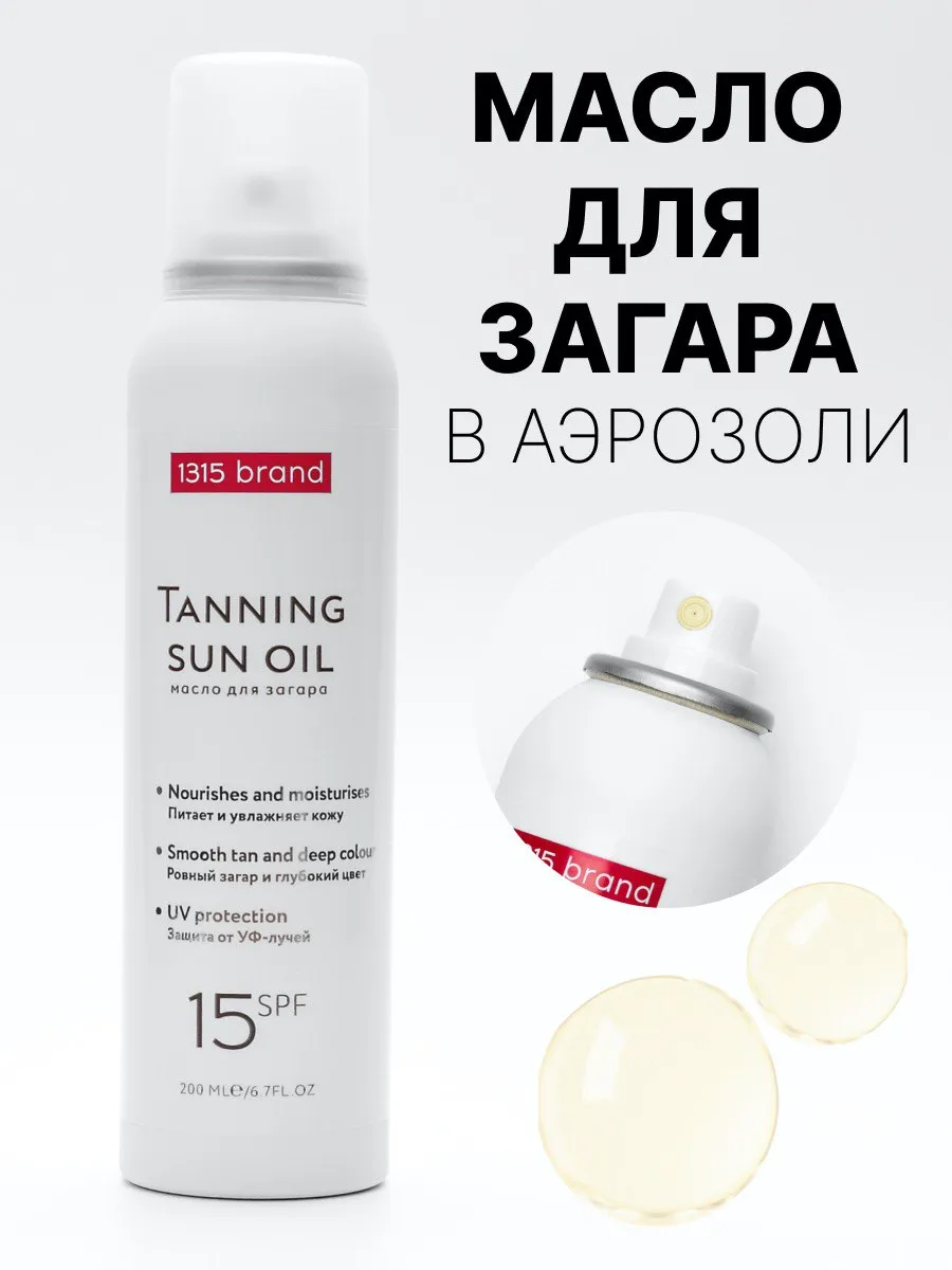 Сухое масло для загара на солнце водостойкое с защитой SPF15