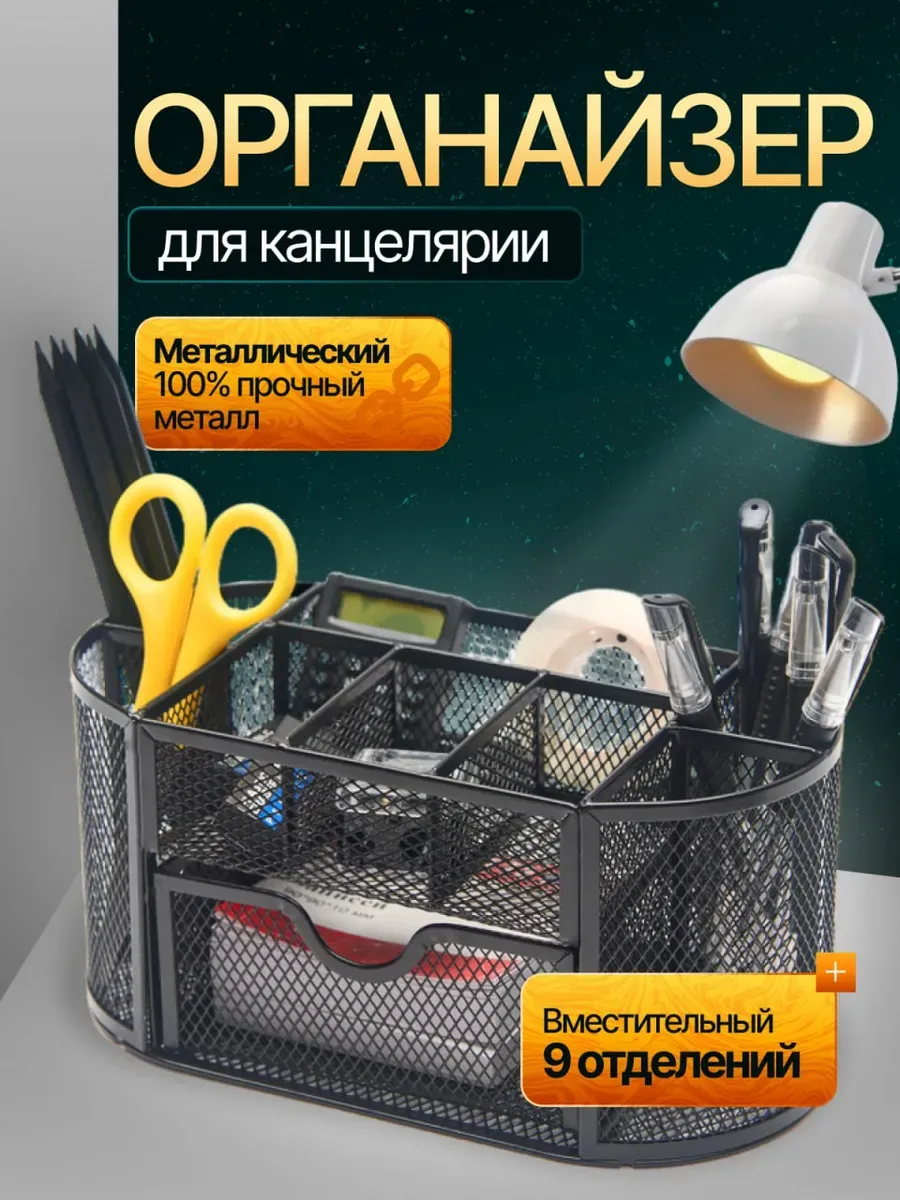 Подставка органайзер для...