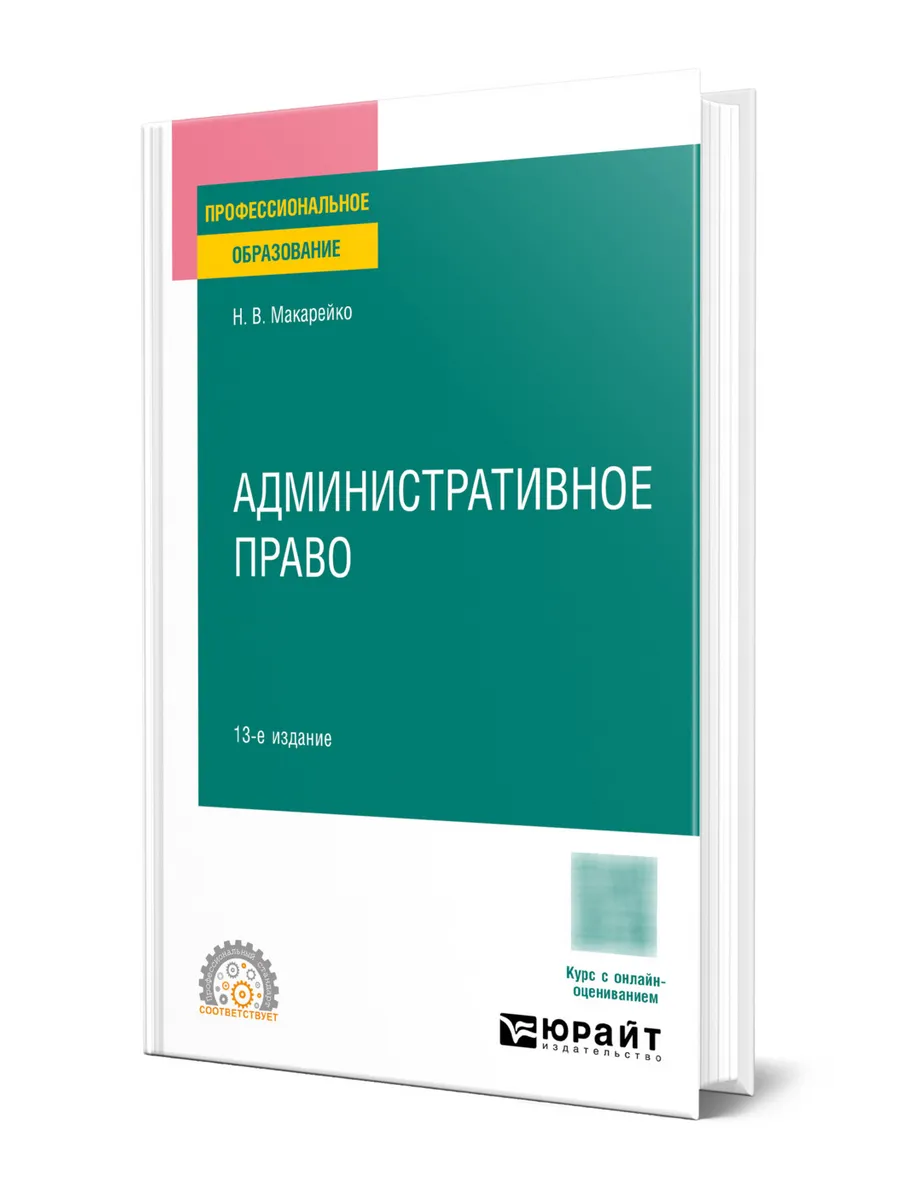 Административное право