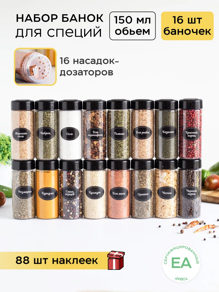 Емкость для специй приправ Баночки для хранения