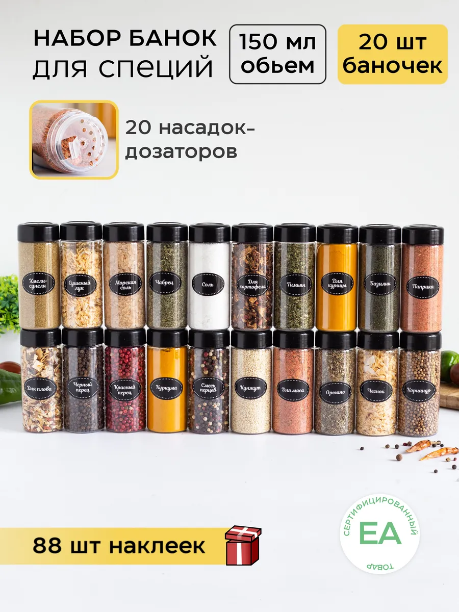 Емкость для специй приправ Баночки для хранения
