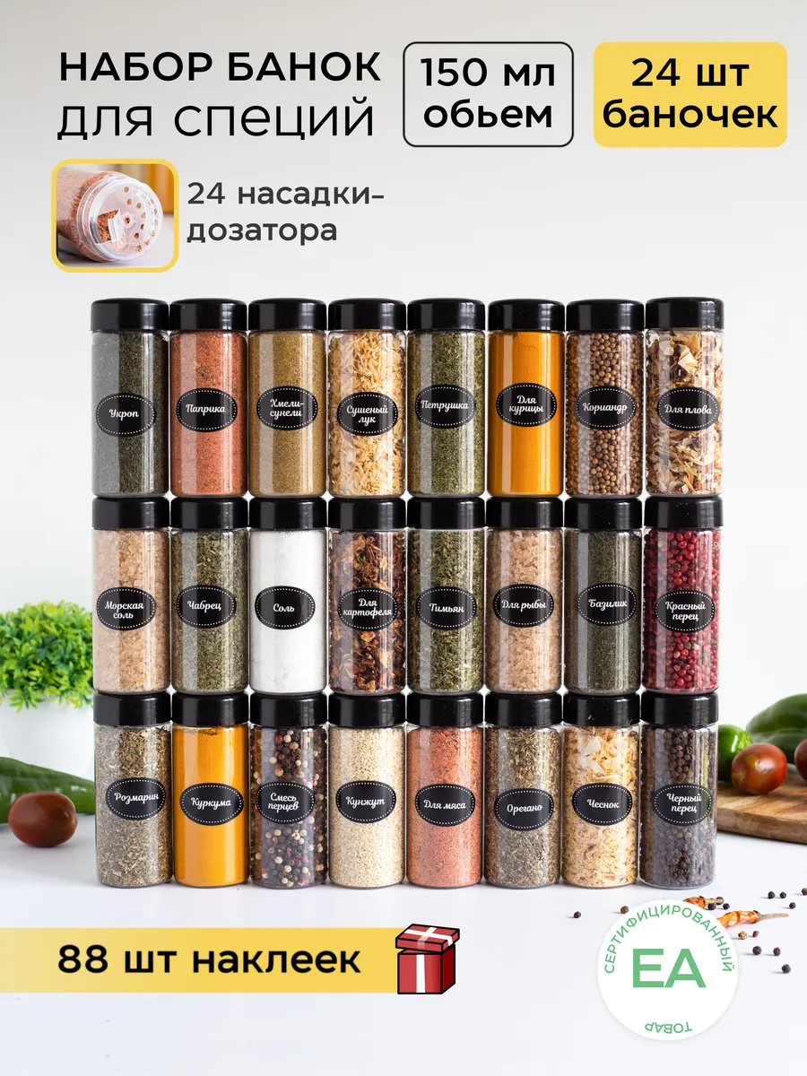 Емкость для специй приправ Баночки для хранения
