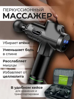 Перкуссионный массажер пистолет для тела MG-07