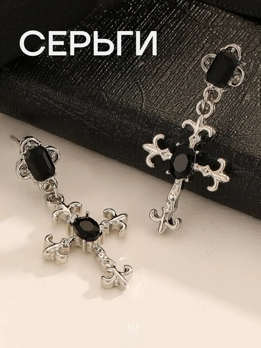 Серьги кресты висячие готические