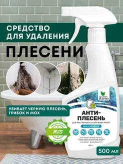 Средство от плесени 500 мл Clean&Green 277045620 купить за 328 ₽ в интернет-магазине Wildberries