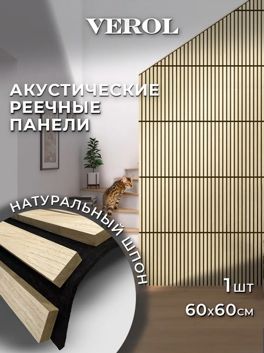 Стеновые панели...