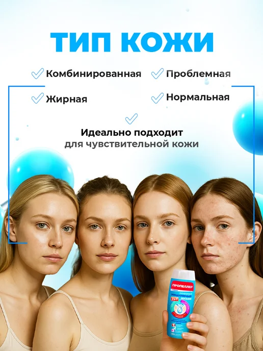 ПРОПЕЛЛЕР Лосьон антиугревой 3в1 для чувствительной кожи 100мл, 100 мл, фото 2
