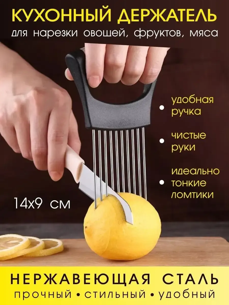 Держатель для лука, слайсер для нарезки овощей