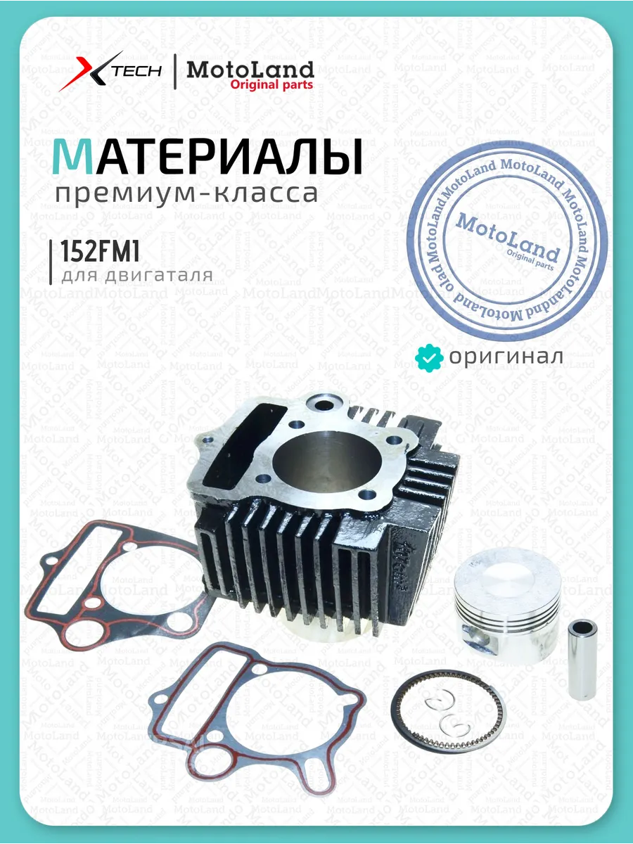 Цилиндро поршневая группа ( ЦПГ ) 152FMI 125см3