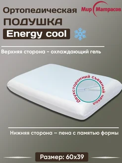 Ортопедическая подушка для сна 60х40 Energy Cool M Askona 277055563 купить за 3 731 ₽ в интернет-магазине Wildberries