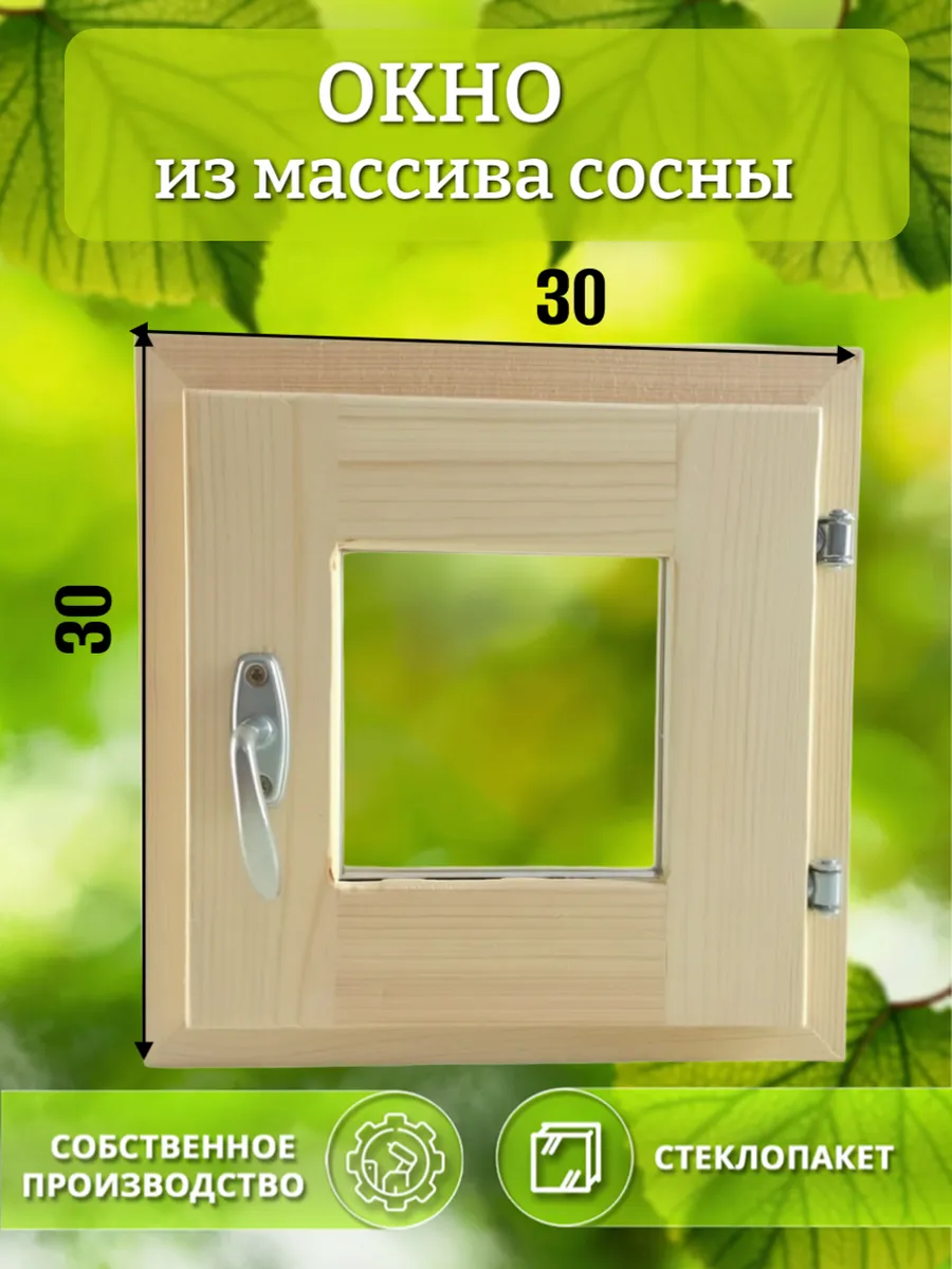 Окно деревянное 300 * 300 сосна