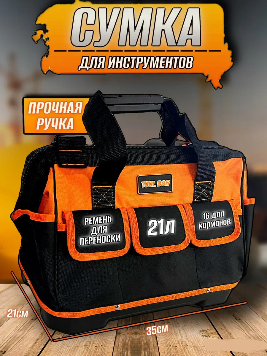 Сумка для инструментов строительных в машину