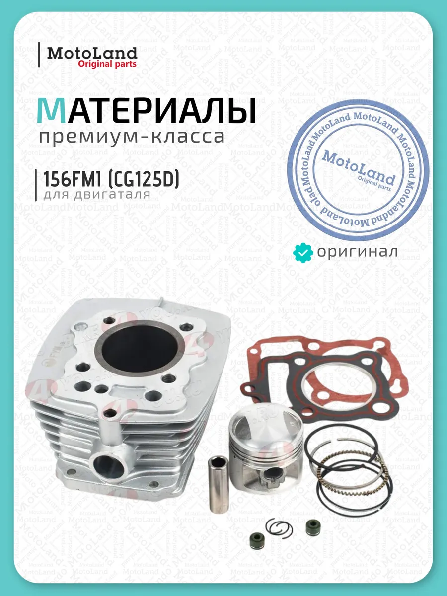 Цилиндро поршневая группа ( ЦПГ ) 156FMI (CG125D) 125см3