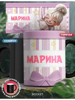 Кружка хамелеон именная детская Марина и единорог