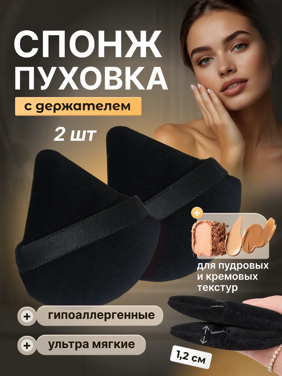 Спонж пуховка для пудры