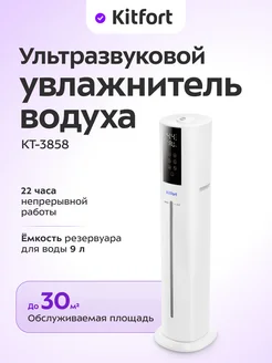 Увлажнитель воздуха для дома с УФ-лампой КТ-3858 - 125 Вт Kitfort 277058638 купить за 5 921 ₽ в интернет-магазине Wildberries