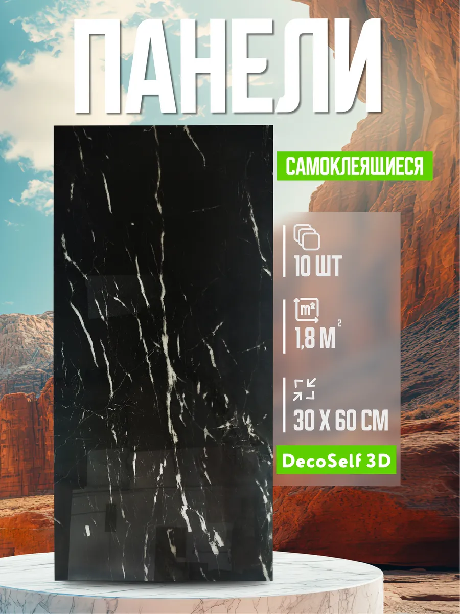 Самоклеящиеся панели для...