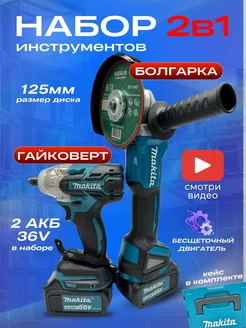 Гайковерт аккумуляторный ударный и болгарка Makita 277061731 купить за 5 904 ₽ в интернет-магазине Wildberries