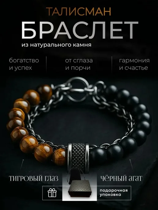 Liparty Браслет из натуральных камней на руку оберег тигровый глаз, черный