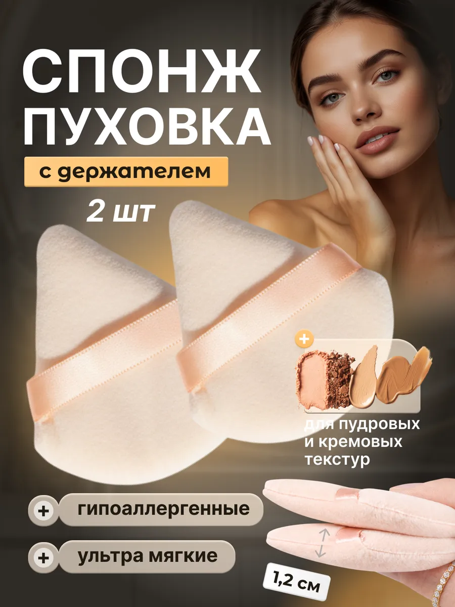 Спонж пуховка для пудры