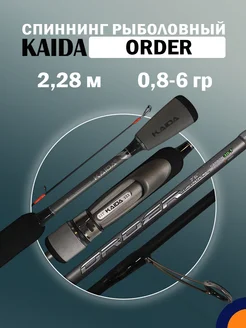 Спиннинг KAIDA ORDER 0,8-6 гр 2,28 м для рыбалки KAIDA 277062339 купить за 1 844 ₽ в интернет-магазине Wildberries