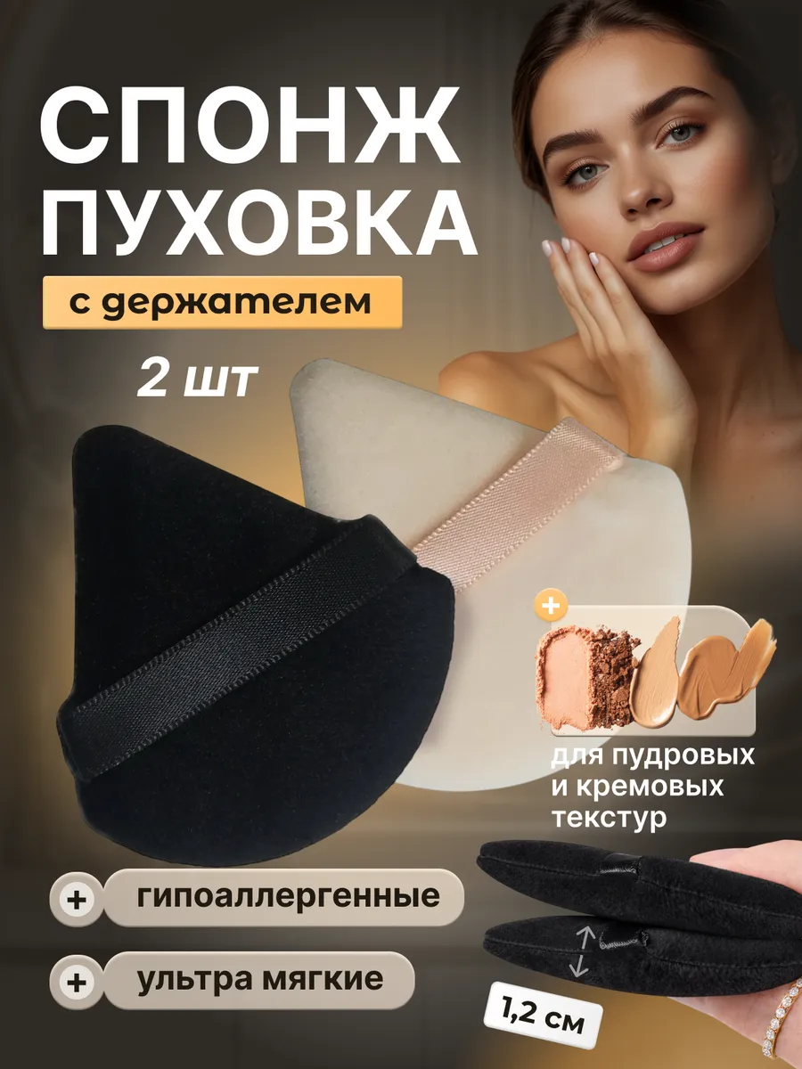 Спонж пуховка для пудры