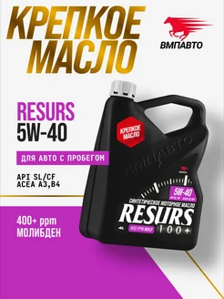 Синтетическое моторное масло Resurs sl/cf 5W-40, 4л ВМПАВТО 277063165 купить за 1 775 ₽ в интернет-магазине Wildberries