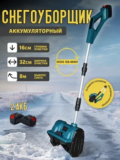 Снегоуборщик аккумуляторный Носорог 277064468 купить за 8 214 ₽ в интернет-магазине Wildberries