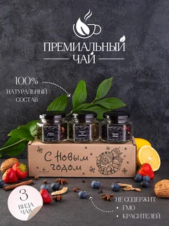 Подарочный набор чая в подарок нг Premium Collection Tea 277064928 купить за 321 ₽ в интернет-магазине Wildberries