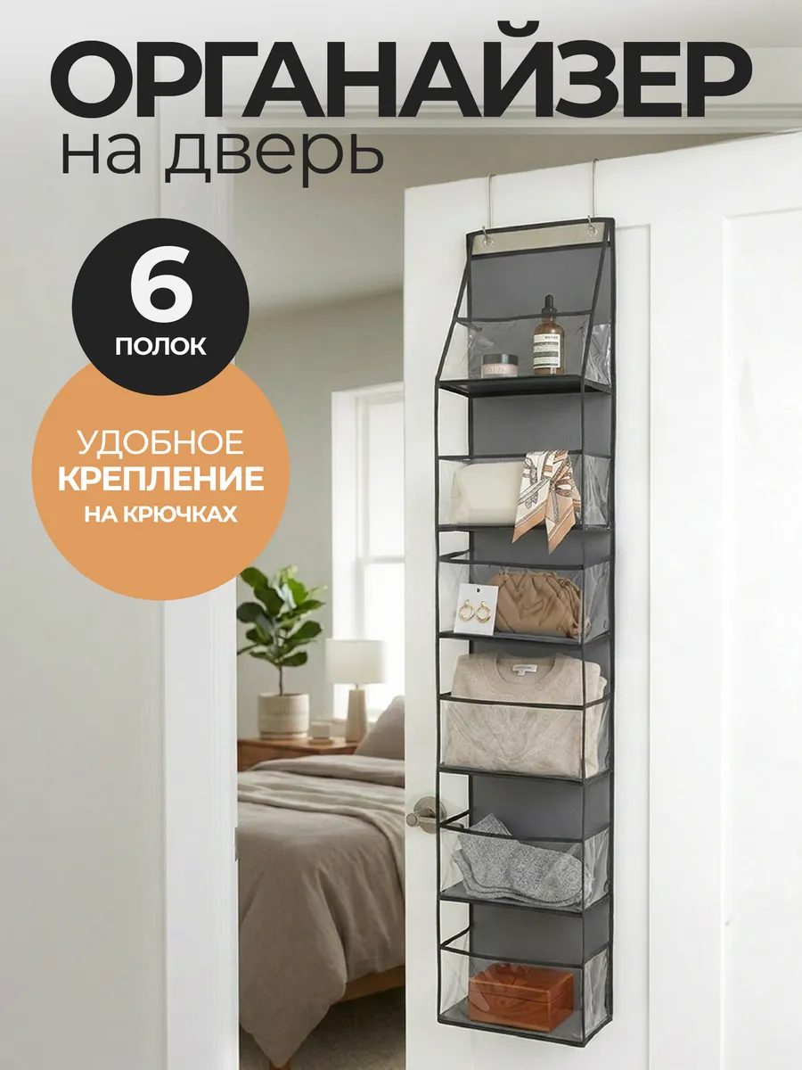 Органайзер дверной подвесной для хранения