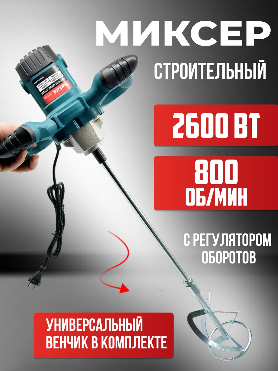 Миксер строительный