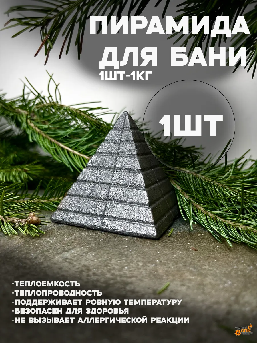 Камни для бани. Пирамида 1шт-1кг
